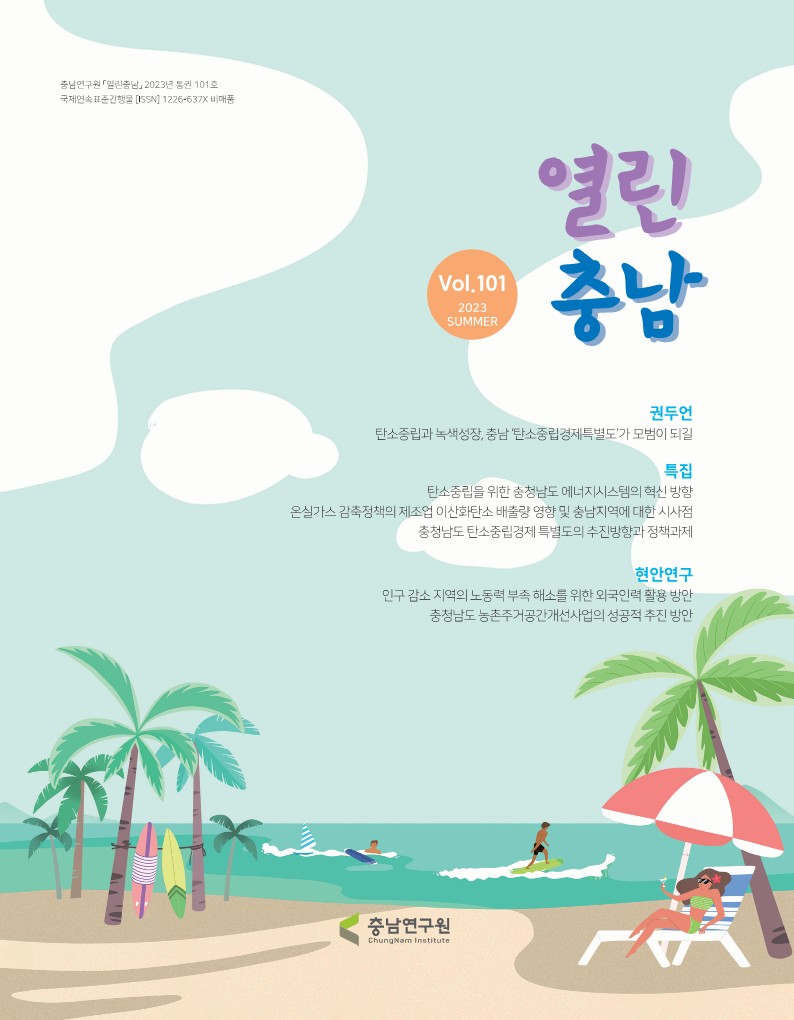 2023년 열린충남 여름호