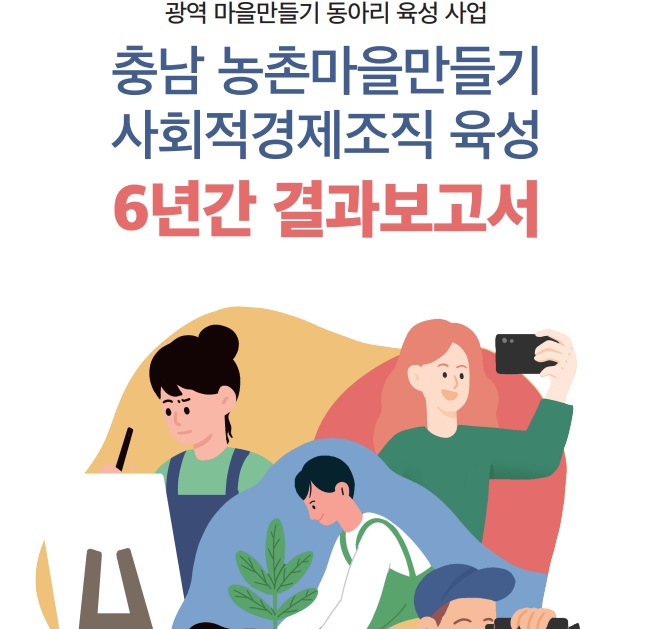 충남 광역 마을동아리 육성 사업