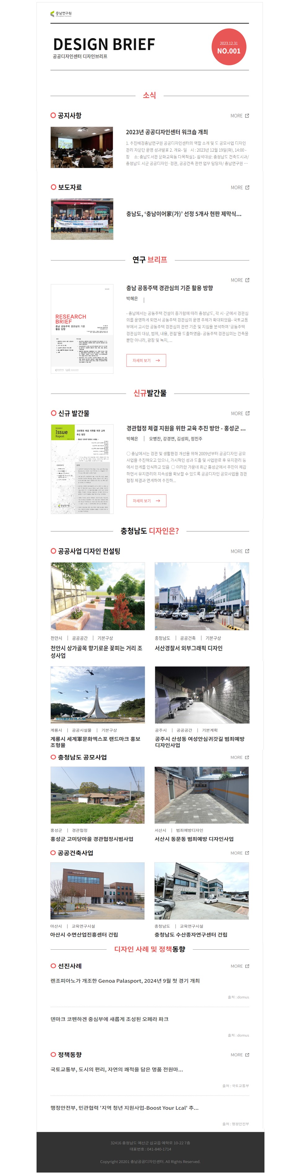 공공디자인, 공공건축 DB 구축 및 운영관리