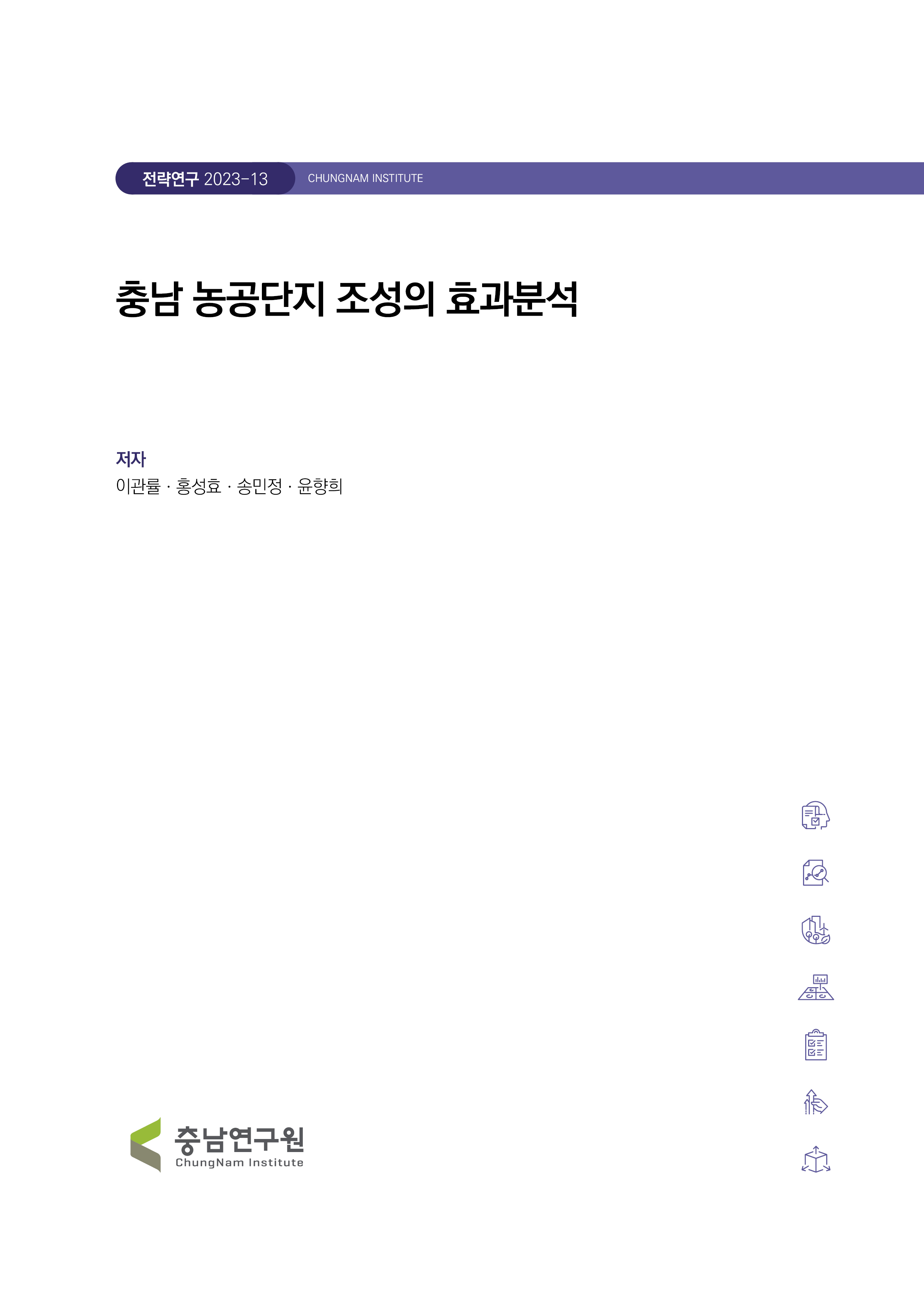 충남 농공단지 조성정책의 효과분석
