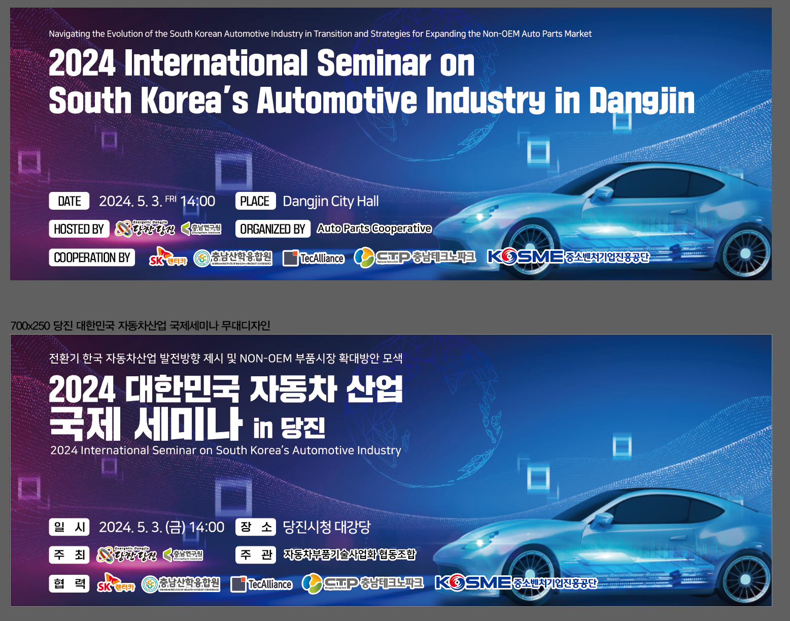 2024 당진시 자동차산업 국제세미나