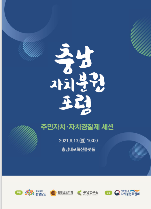 2016 제7회 동북아 지방의회 의장포럼(강현수)