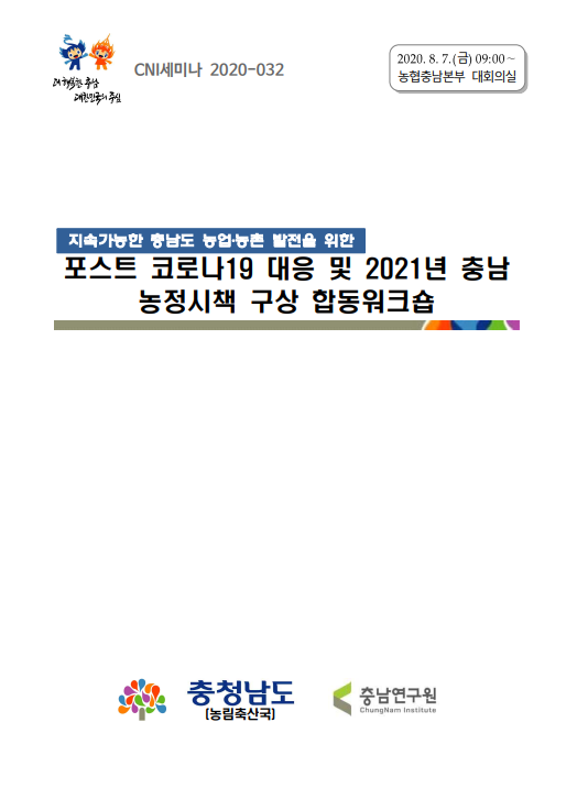 농민기본소득연구회 2차 토론회(CNI세미나 2019-094)