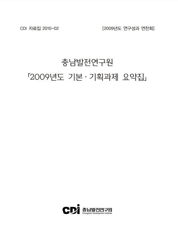 CNI세미나2023-024_보령시-충남연구원 정책워크숍