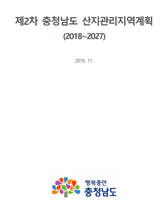 충청남도 기후변화 적응대책 이행평가 연구(3차년)