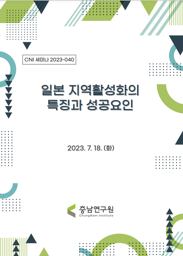 일본 지역활성화의 특징과 성공요인