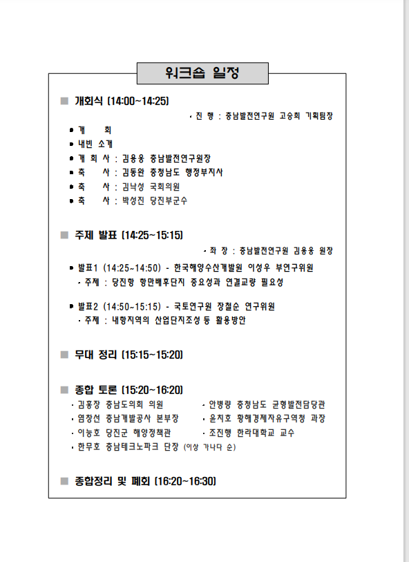 공공투자연구포럼(CNI세미나2017-053) 지역사업 기획 및 (사전)타당성 조사분석 방향 (김찬준)