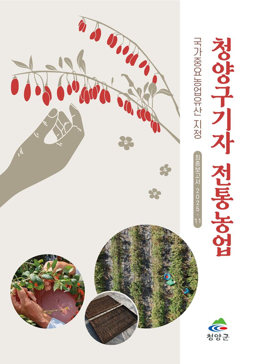 금산 세계농업유산 브랜드 인증제 도입 및 Action Plan 보완 연구