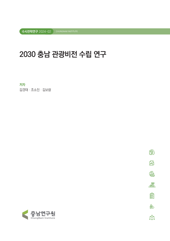 충남 해수욕장 유형별 활성화 방안 연구