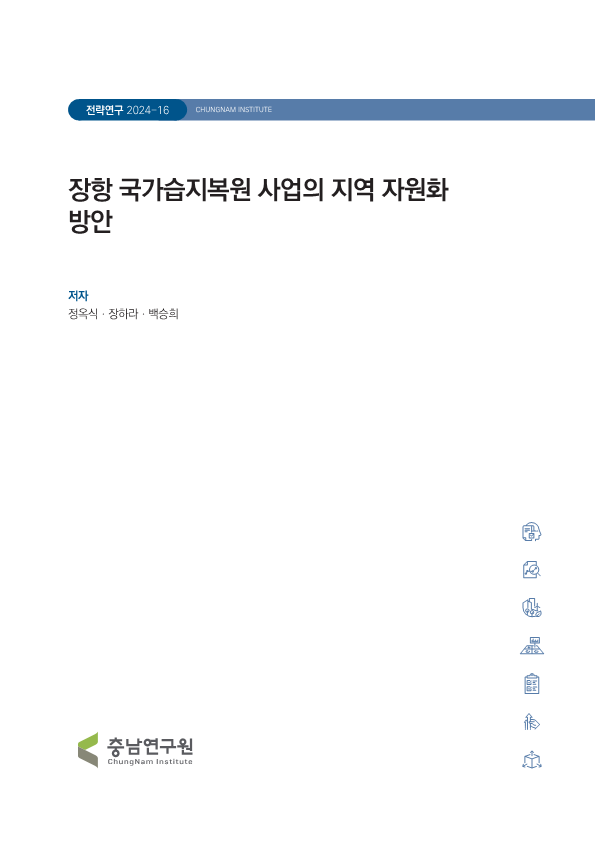 충남 중요 생물서식지의 생태관광 자원화 방안 연구