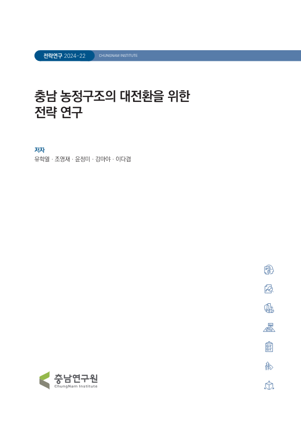 충청남도 청년마을 활성화 방안연구