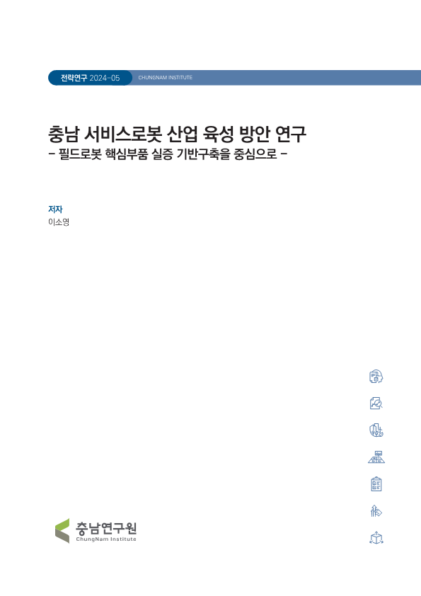 양자센싱 분야 충남도 동향 분석 및 기술개발 전략