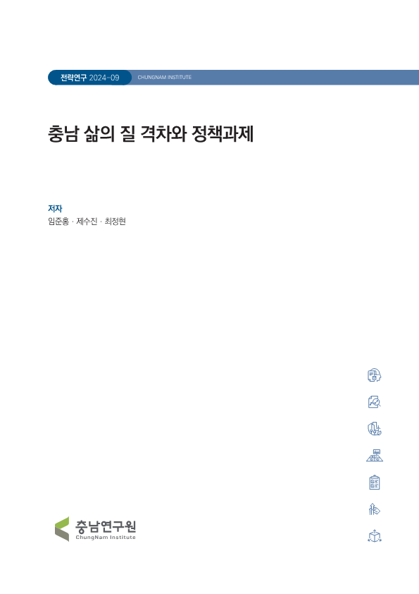 충남의 주거환경 격차분석과 주거환경 개선 정책 추진의 기본방향