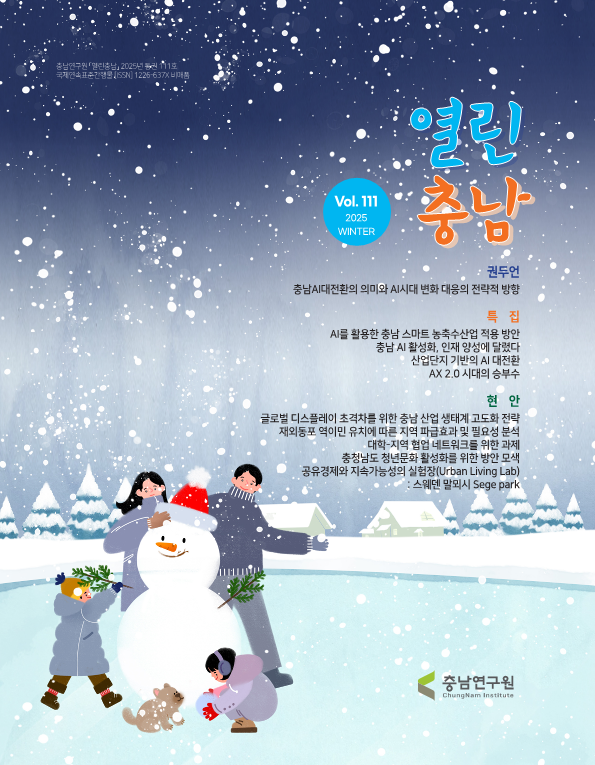 2025년 열린충남 겨울호