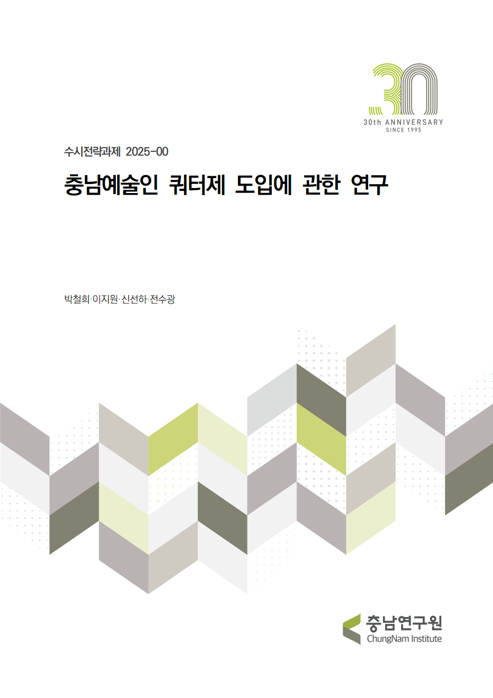 충남예술인 쿼터제 도입에 관한 연구