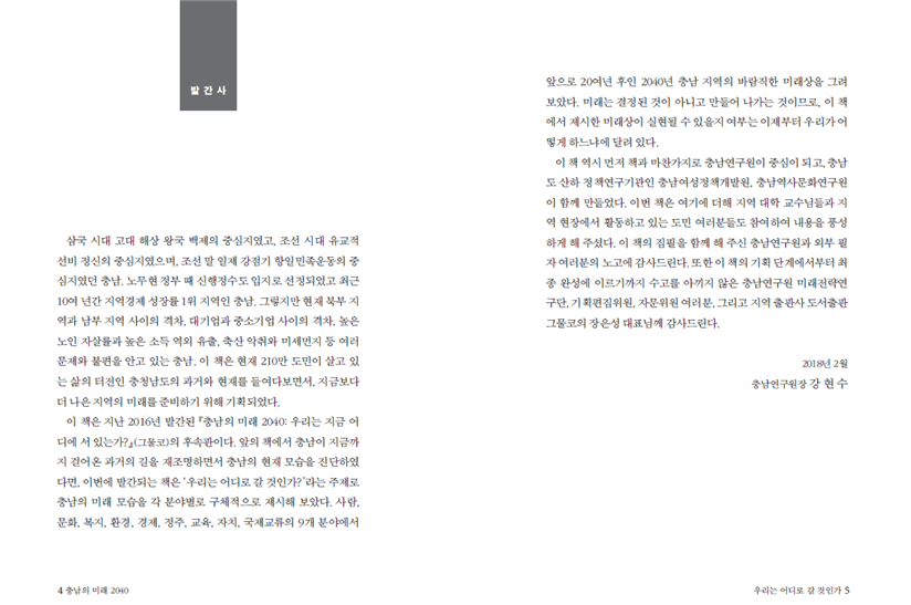 충남의 미래 2040 제2권 우리는 어디로 갈 것인가? 이미지2