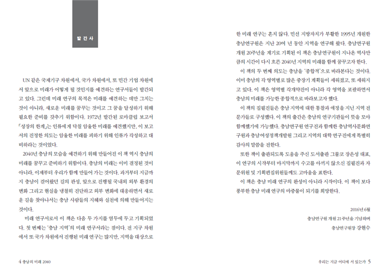 충남의미래2040 제1권 우리는 어디에 서 있는가? 이미지3