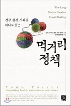 (출판)번역서-번역서 - 먹거리 정책