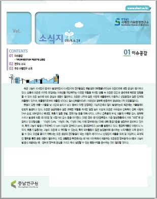 (종간)서해안기후환경연구소 소식지 제35호제35호