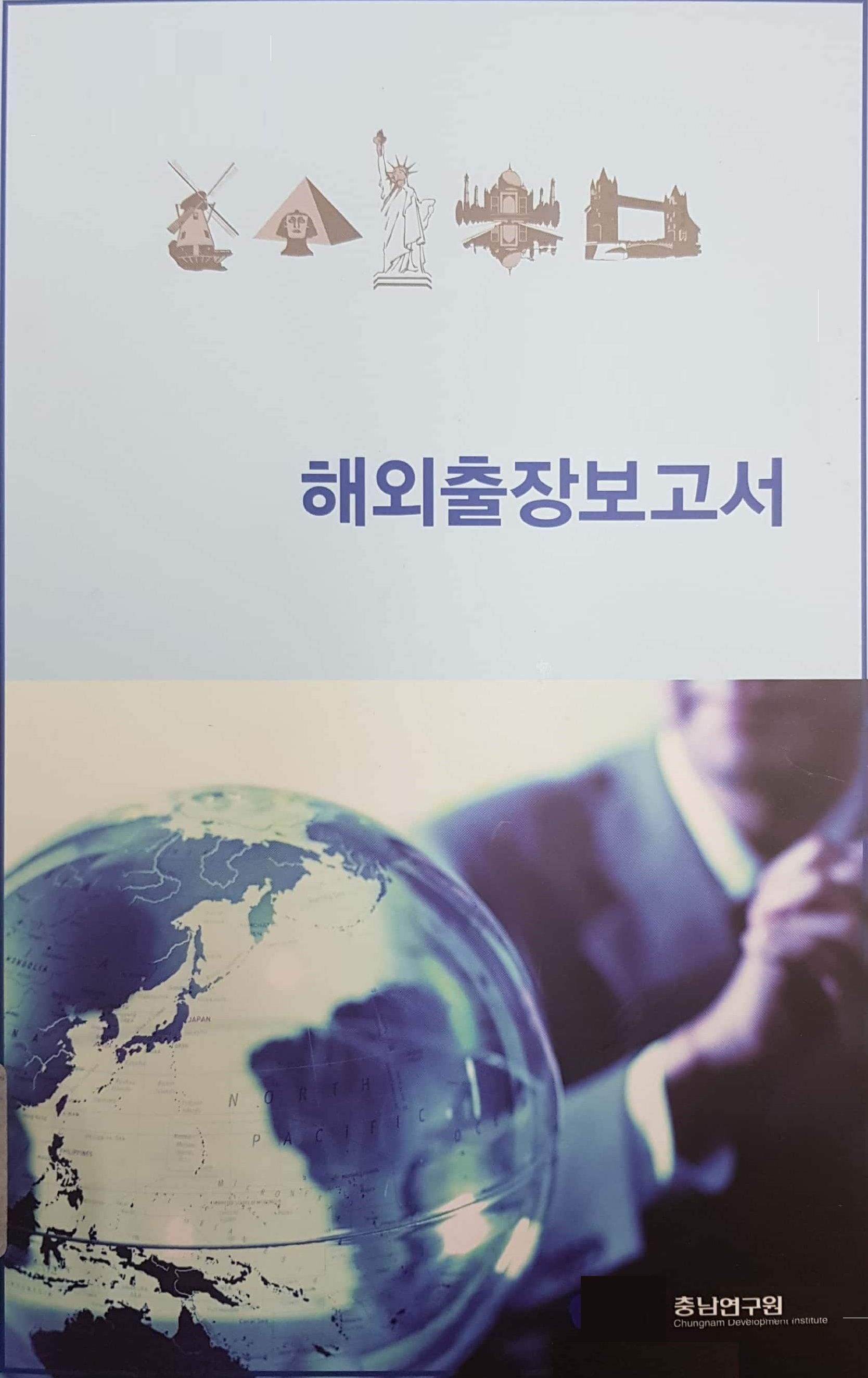 (해외출장보고서)2019년 한중 사회적경제발전 국제세미나 참석