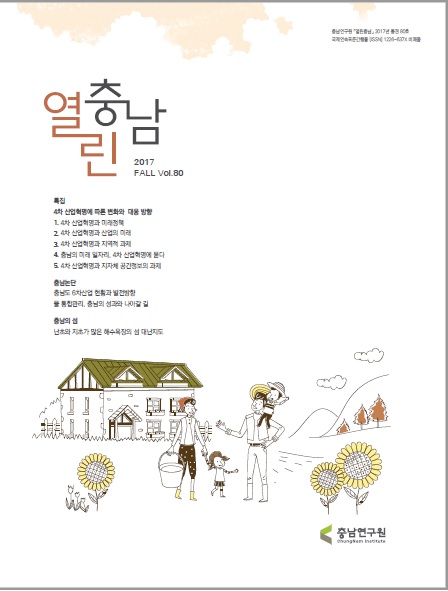 열린충남80호(2017가을호)