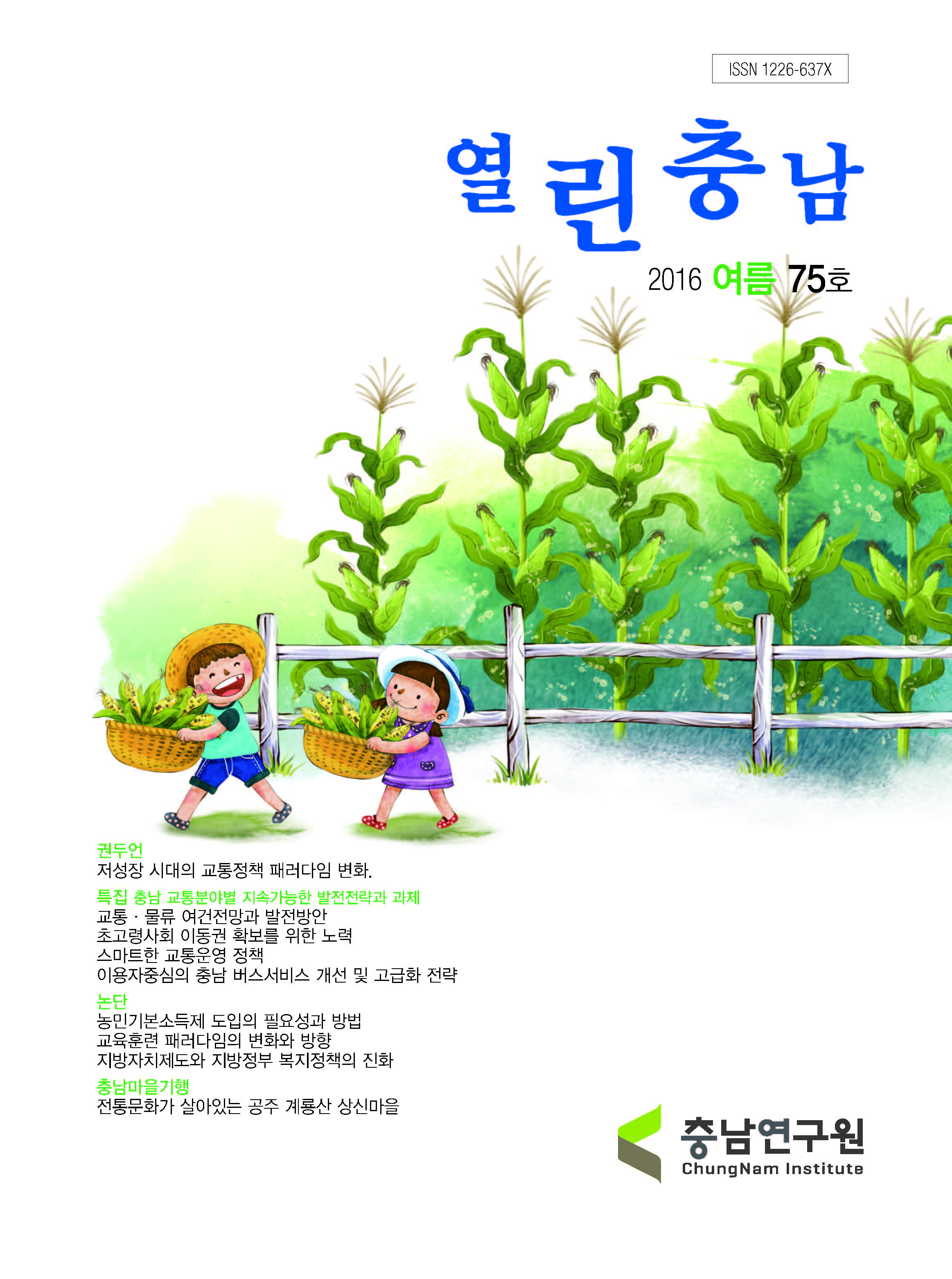 열린충남75호