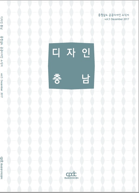(종간)디자인충남 5호