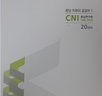 (출판)연구원저서-비매품 연구원저서 - 충남연구원 20년사