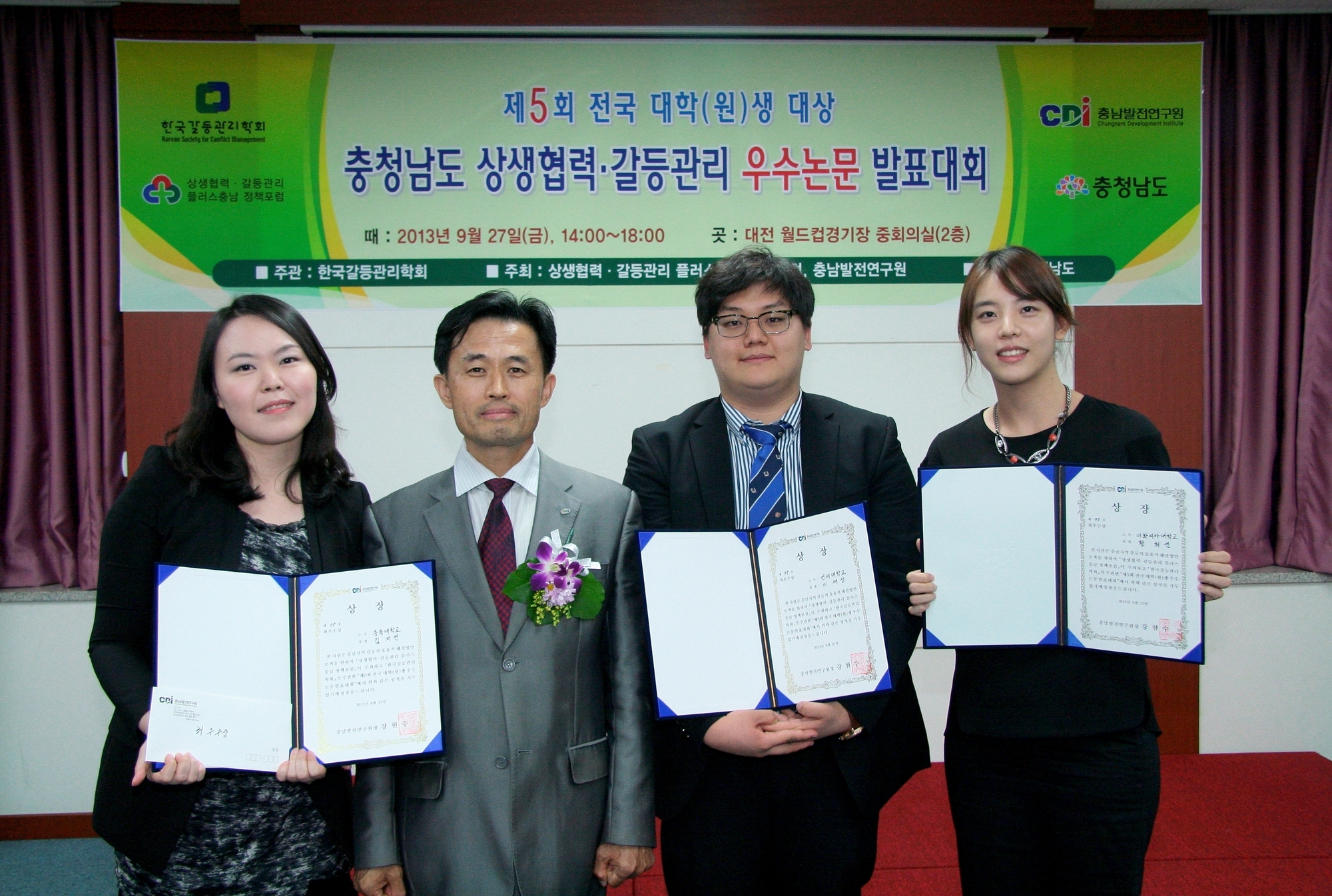 제5회 전국 대학(원)생 대상 충청남도 상생협력 갈등관리 우수논문 발표대회