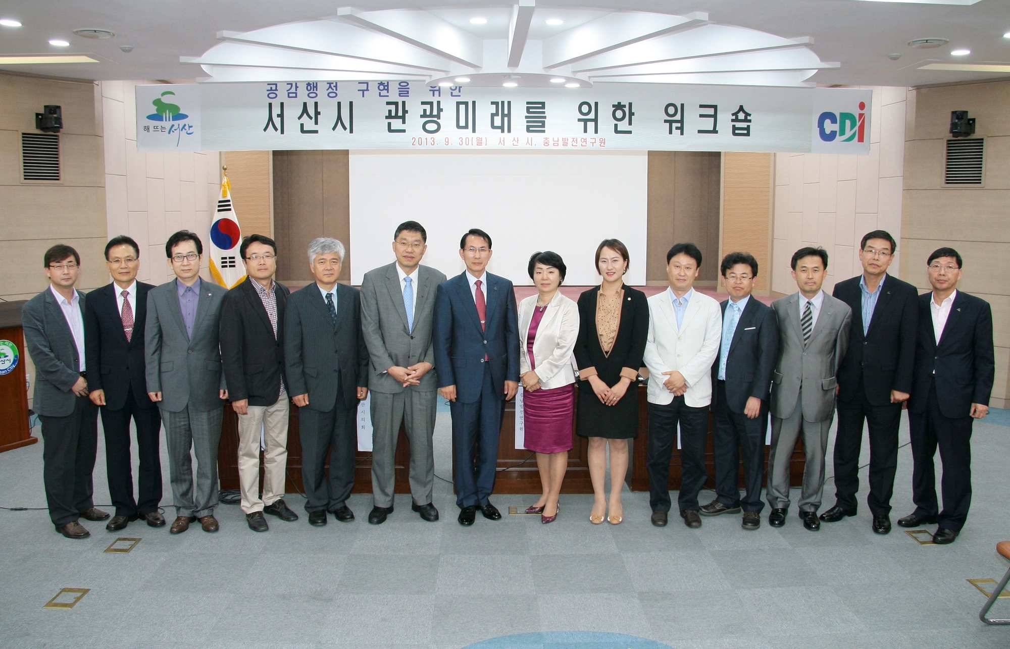 서산시 관광미래를 위한 워크숍