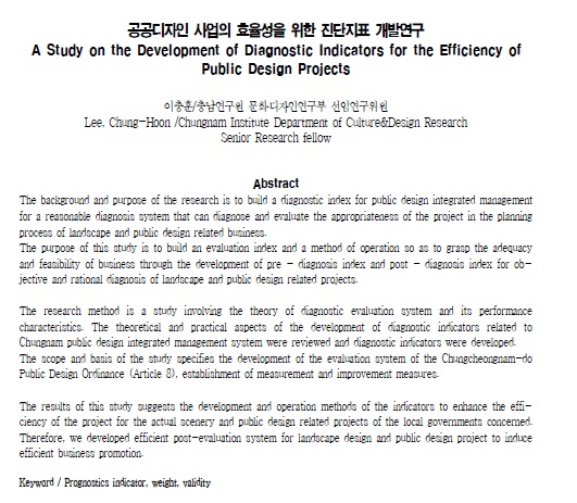 공공디자인 사업의 효율성을 위한 진단지표개발 - A Study on the Development of Diagnostic Indicators for the Efficiency of Public Design Projects