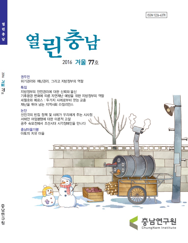 열린충남77호(2016겨울호)