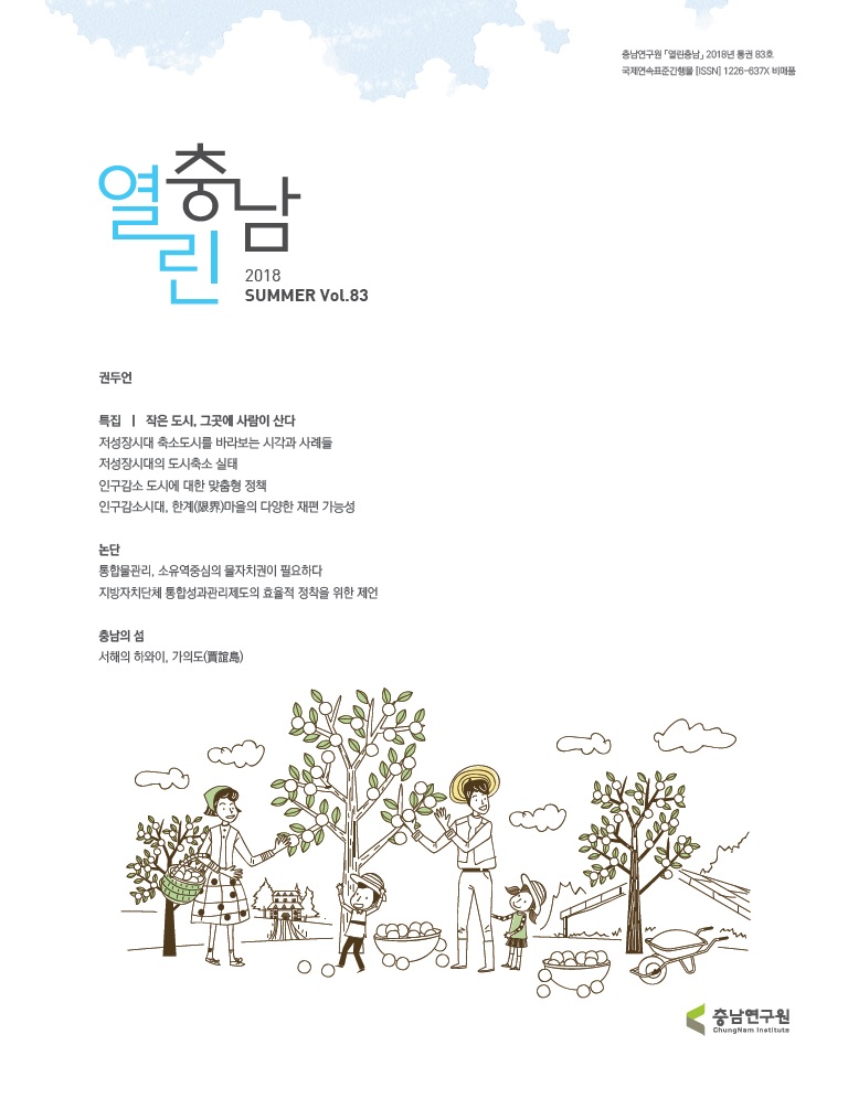 열린충남 83호 (2018년 여름호)