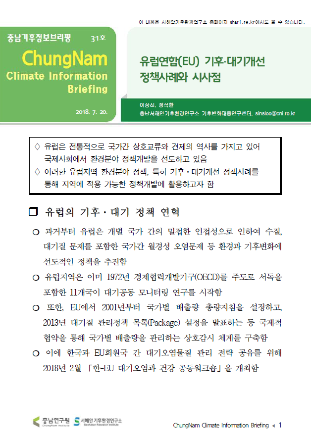 (종간)충남기후정보브리핑31호