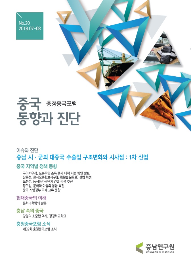 제20호 중국동향과 진단