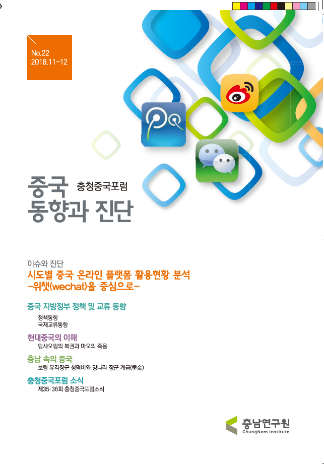 제22호 중국동향과 진단