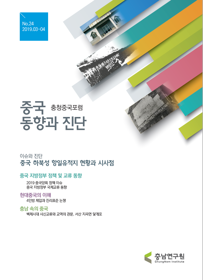 제24호 중국동향과 진단