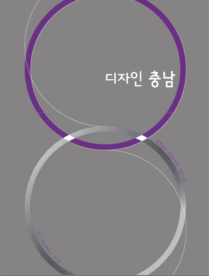 (종간)디자인충남