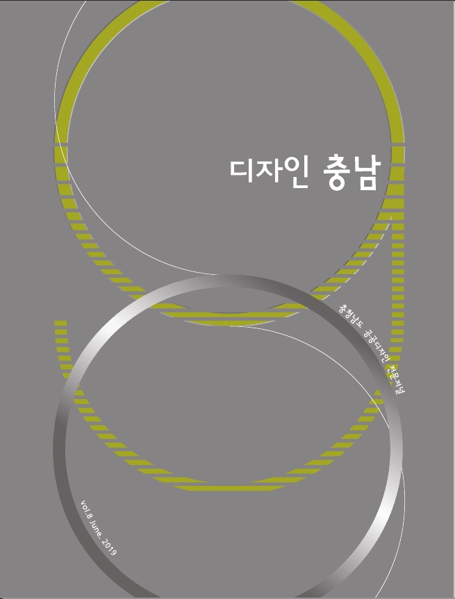 (종간)디자인충남