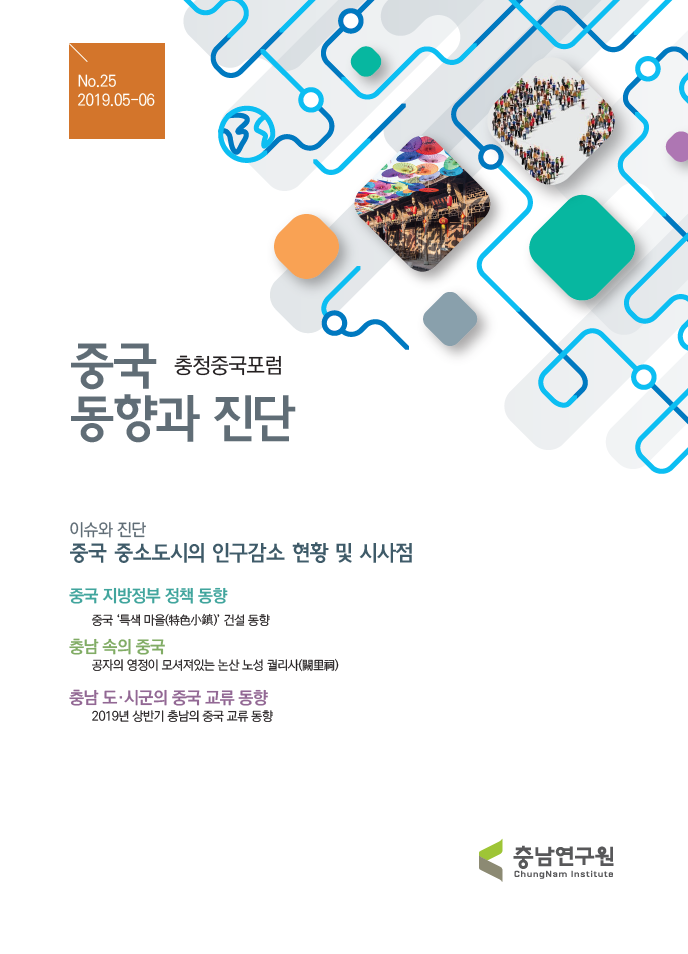 제25호 중국동향과 진단