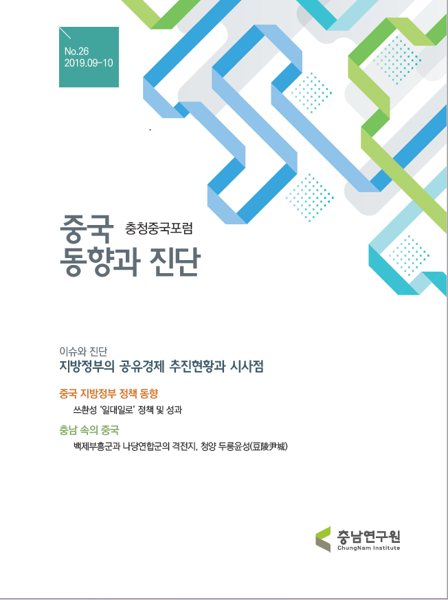 제26호 중국동향과 진단