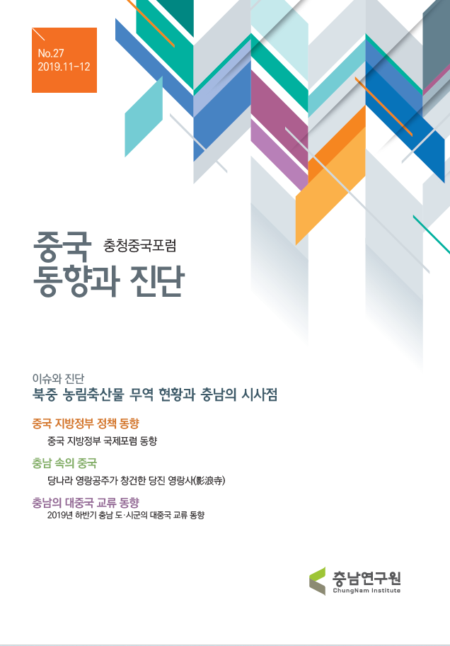 제27호 중국동향과 진단