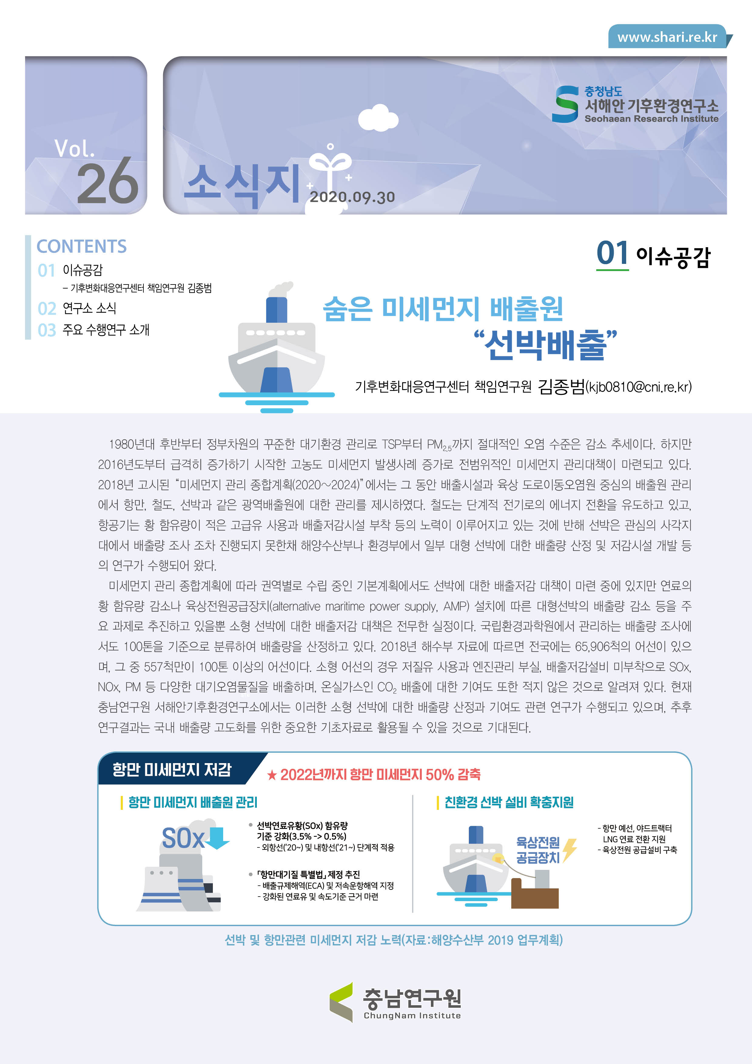 서해안기후환경연구소 소식지 제26호제26호