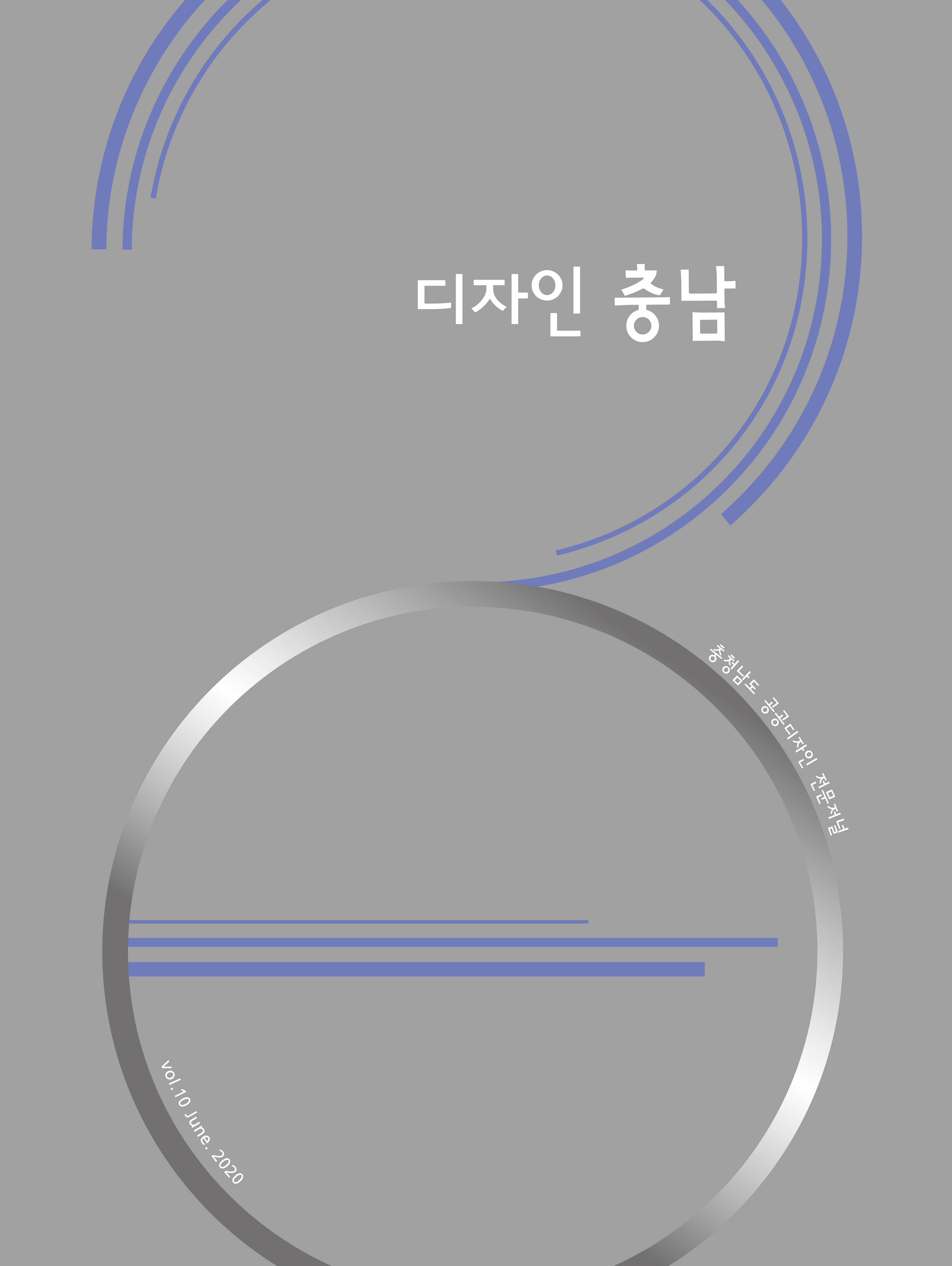 (종간)디자인충남