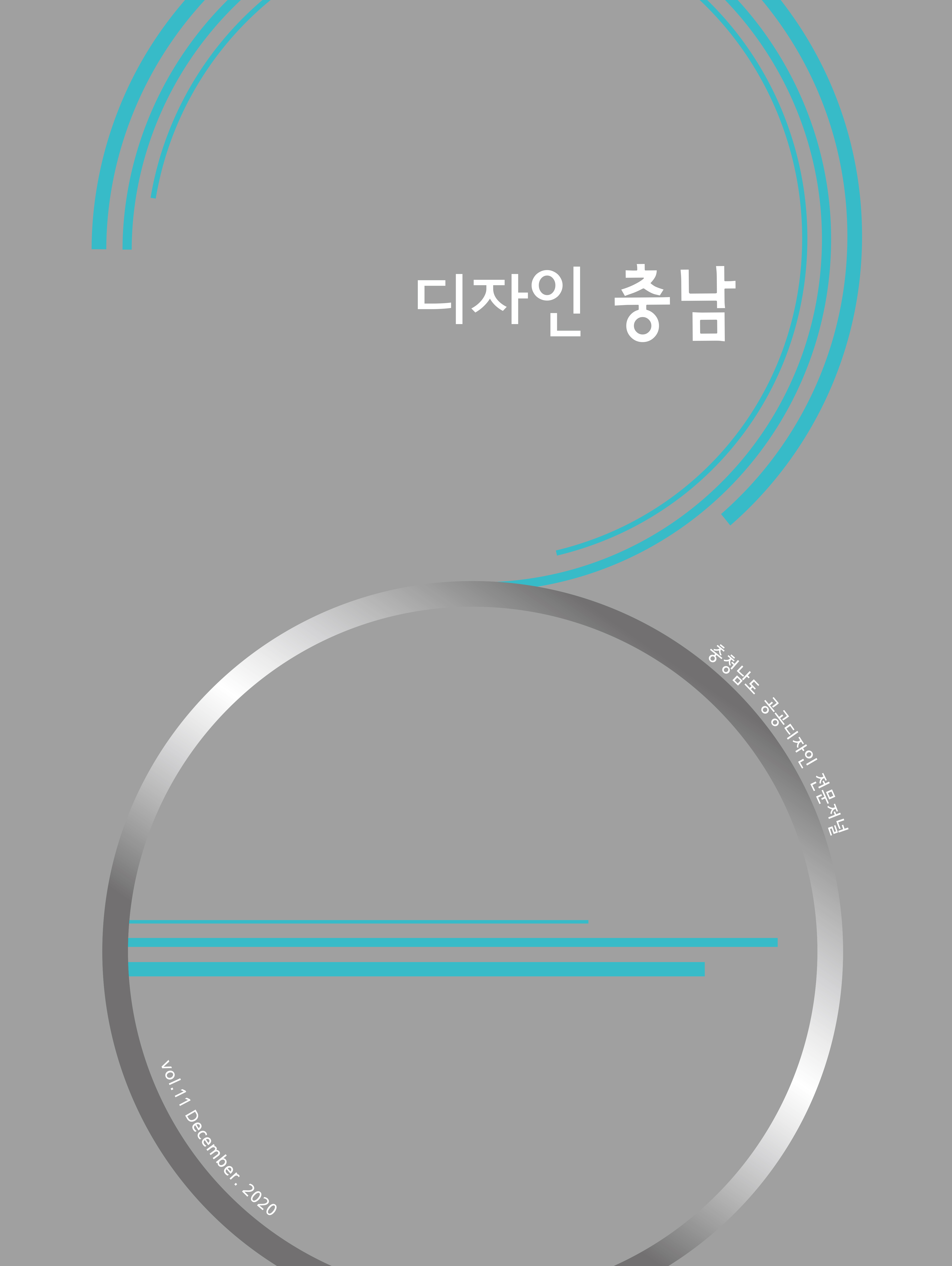(종간)디자인충남