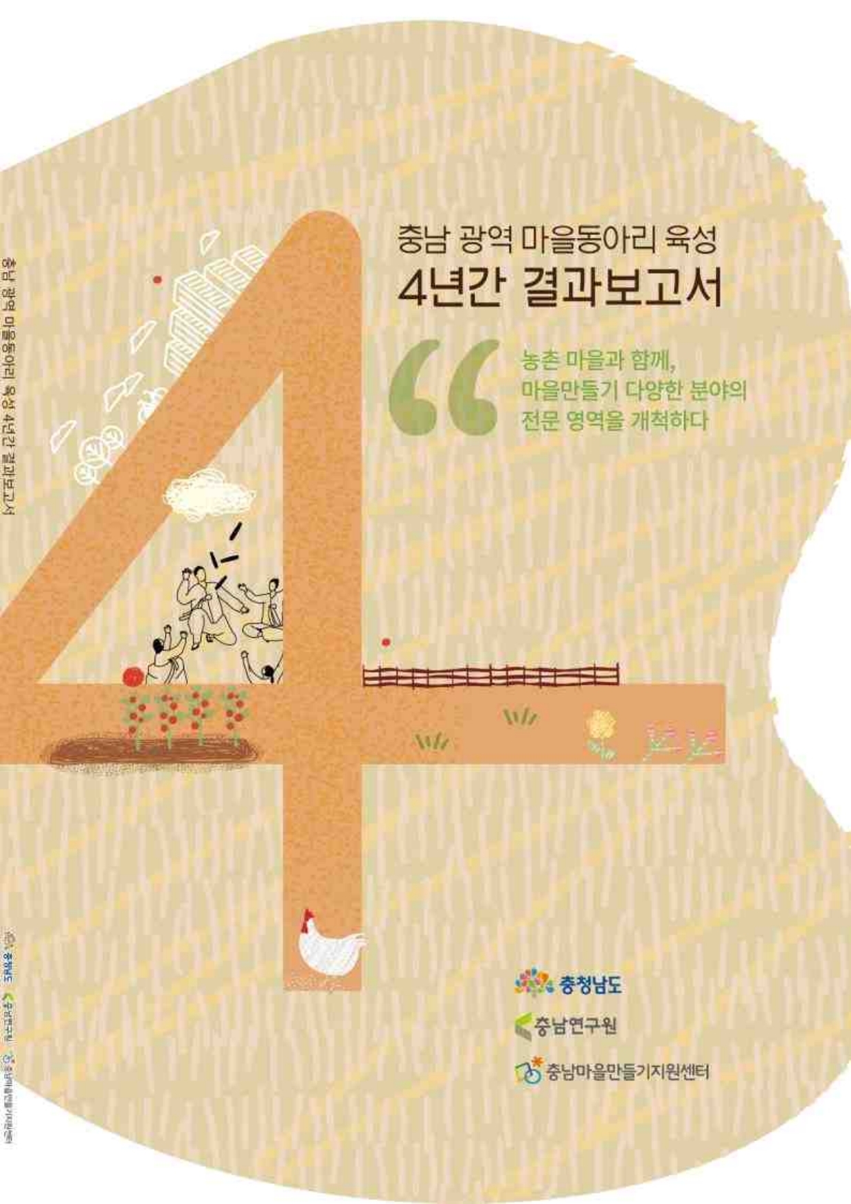 [보조]마을만들기 동아리 육성사업