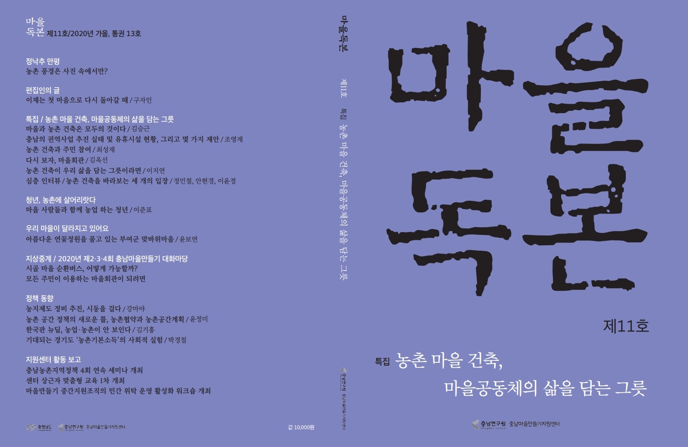 마을독본11호