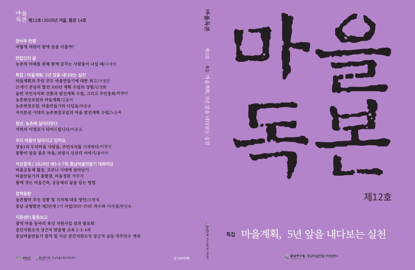 마을독본12호