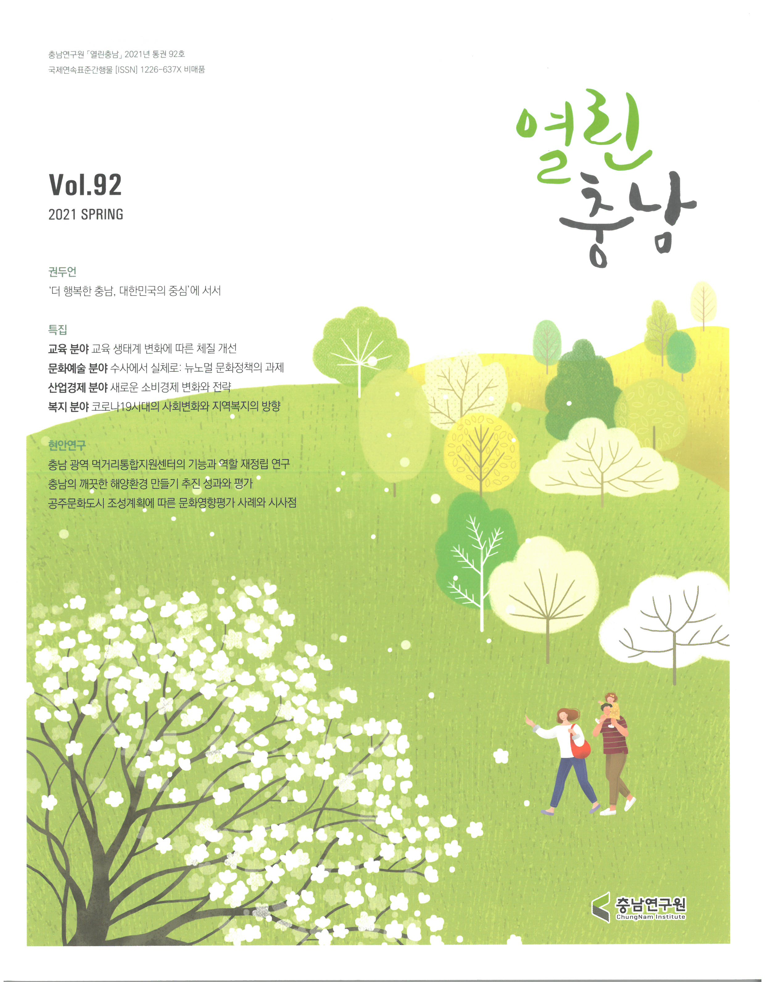 2021년 열린충남 봄호