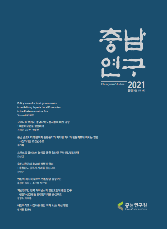충남연구 통권7호(5권1호)